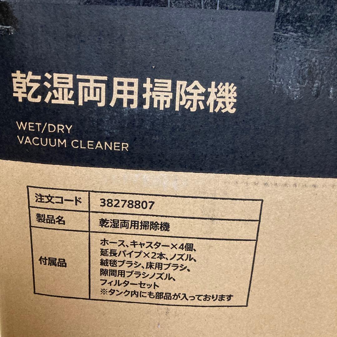 monotaro 乾湿両用掃除機　新品未開封品