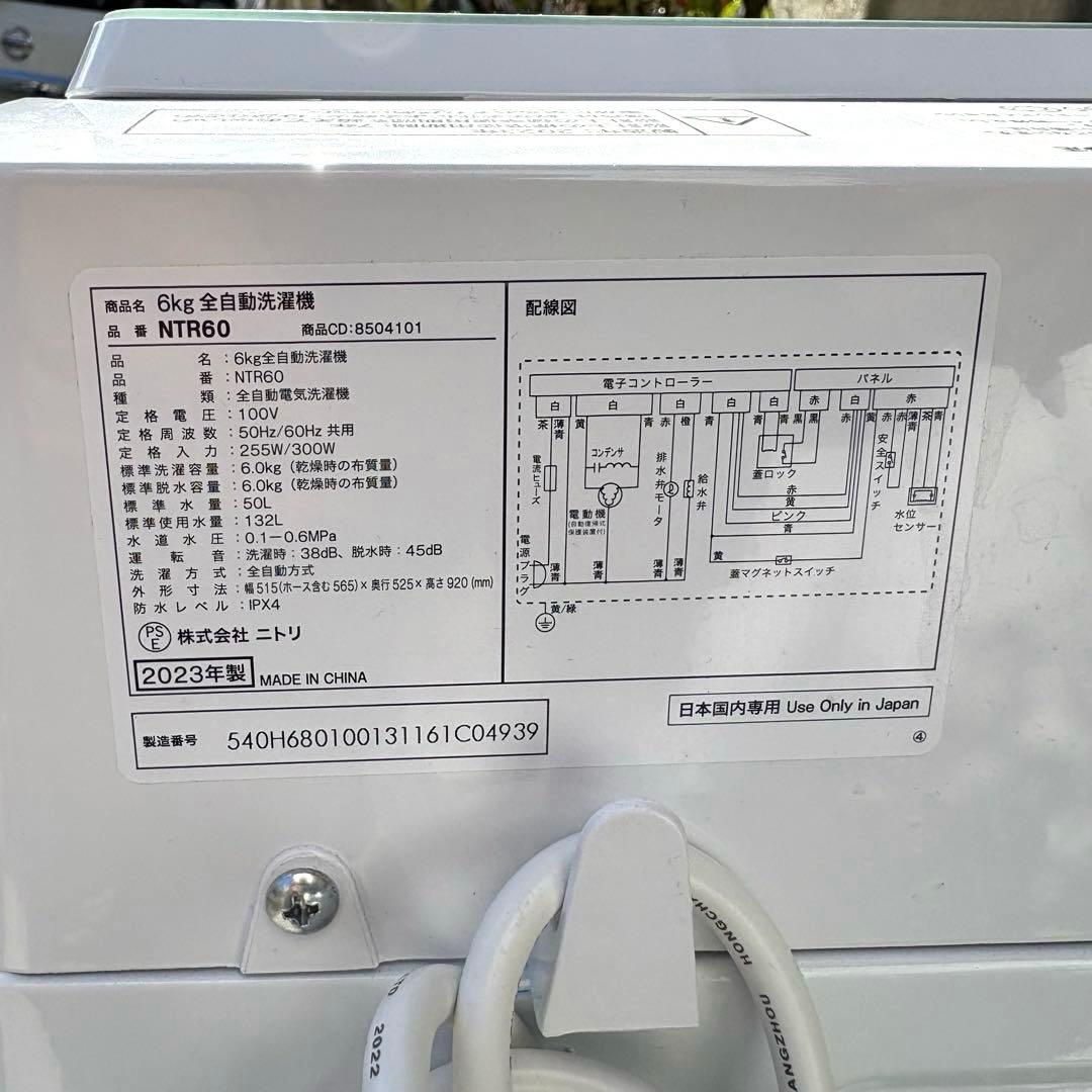 2023年ニトリ冷蔵庫洗濯機セット　一人暮らしセット　分解洗浄済み