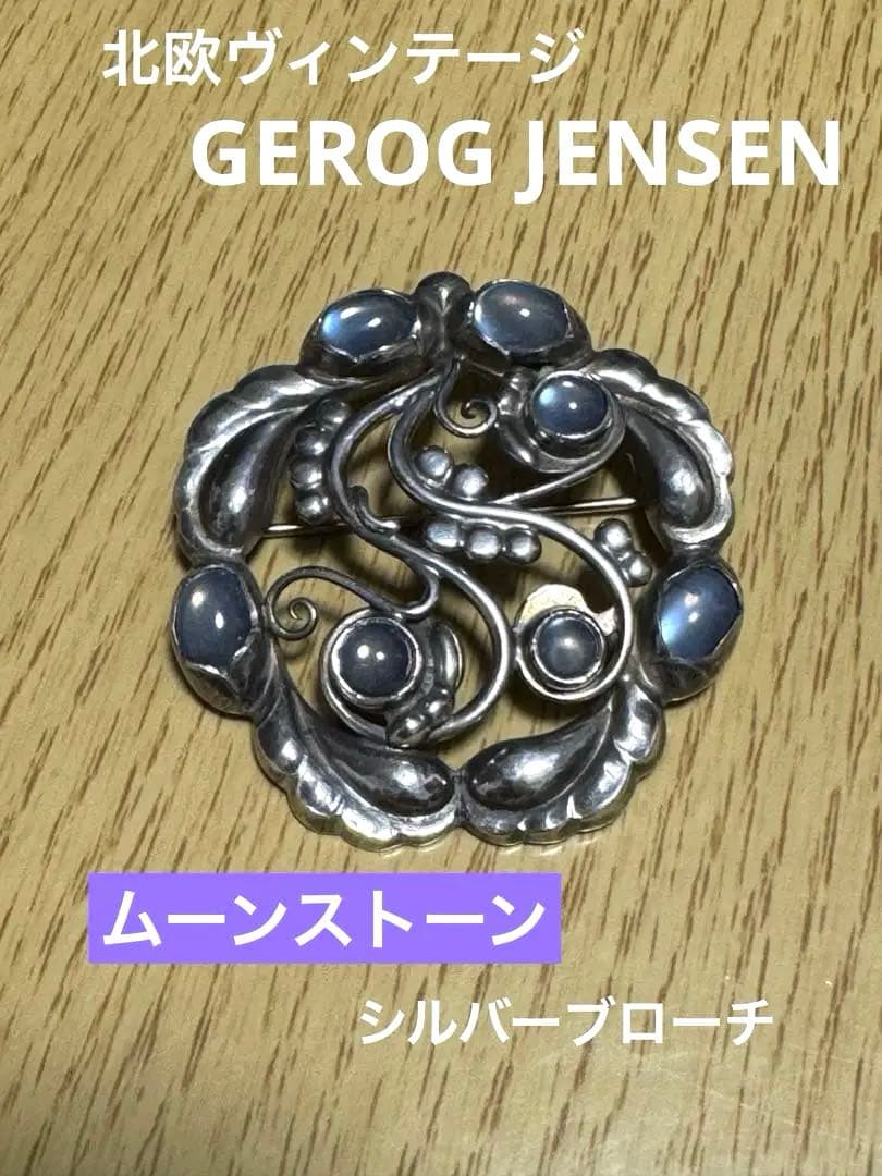 北欧ヴィンテージ GEROGブルームーンストーンブローチ