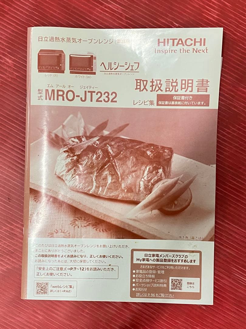 日立 オーブンレンジ ヘルシーシェフ 23L レッド MRO-JT232