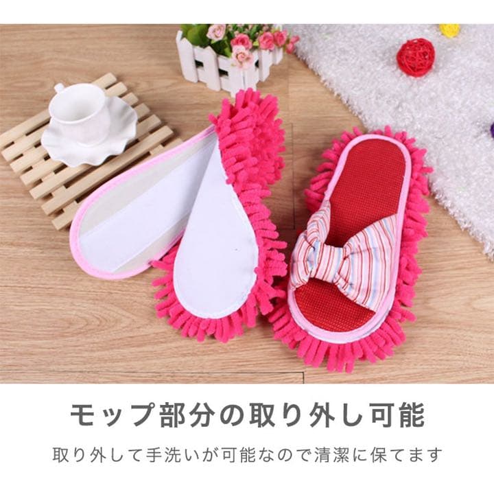 モップスリッパ かわいい モップ取り外し可能 ビビットカラー