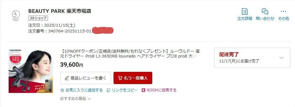 Louvredo FUKUGEN 復元ドライヤーPro8