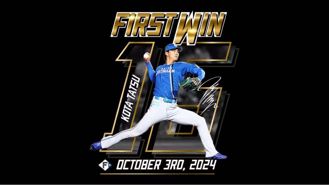 日本ハムファイターズ達孝太選手　初勝利直筆サインボール100限定シリアル有BBM