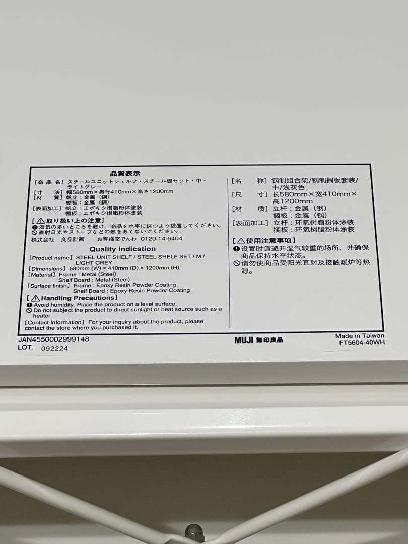 無印良品　スチールユニットシェルフ・スチール棚セット・中・オフホワイト　工具付き