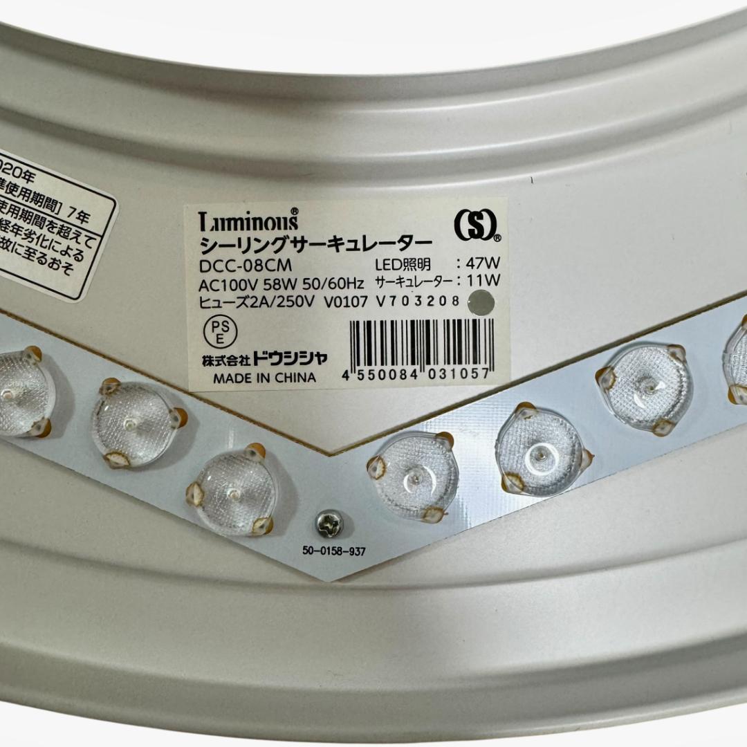 DOSHISHA　DCC-08CM シーリングファン サーキュライト 　8畳用