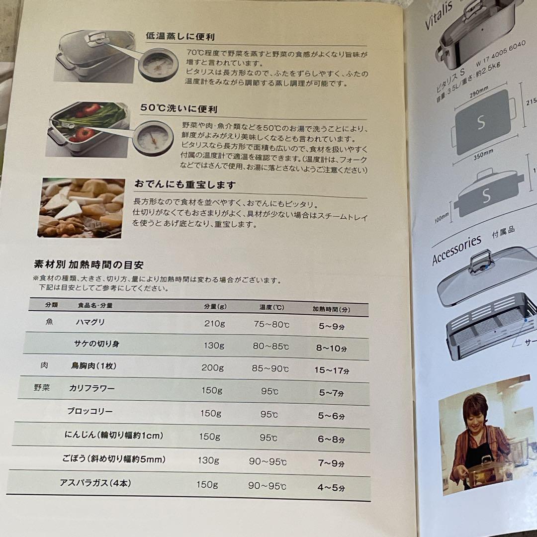 WMF Vitalis ビタリス M スチーム鍋 蒸し器 未使用 レシピ付き