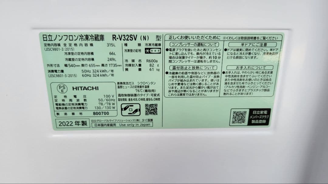 HITACHI冷蔵庫✨315L 2022年✨自動氷