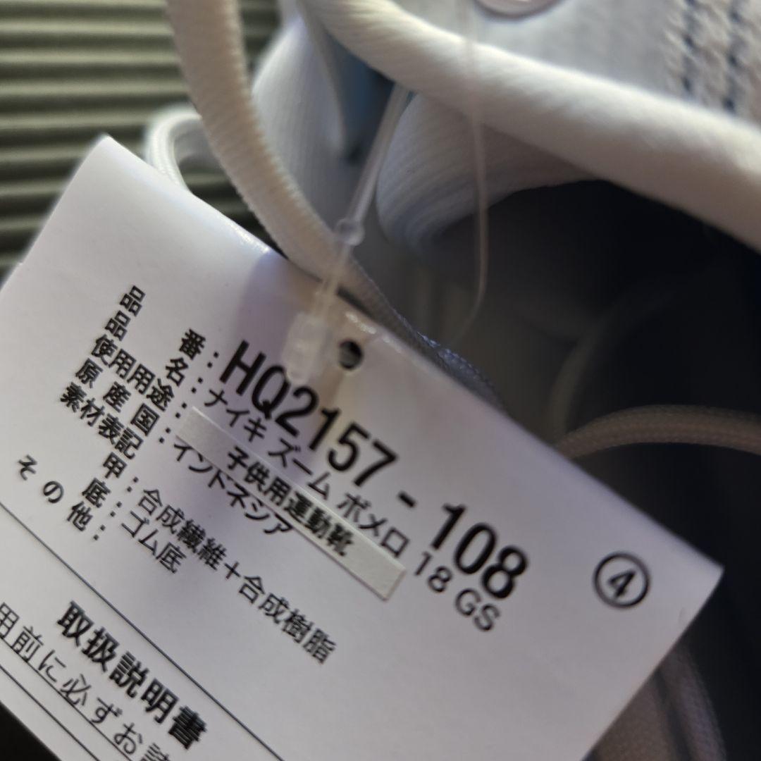 たまごアイス。未使用❗ナイキ VOMERO 18 (GS) 24cm