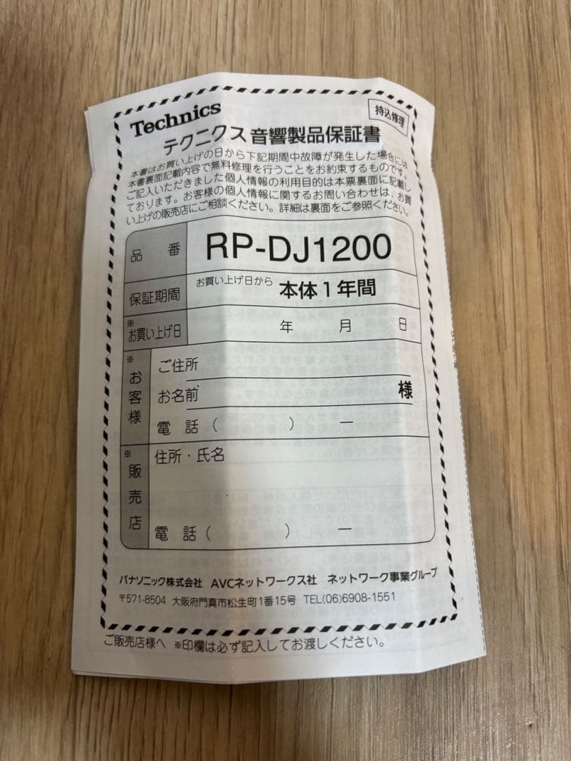 Technics テクニクス　ヘッドフォン　RP-DJ1200 未使用　希少品