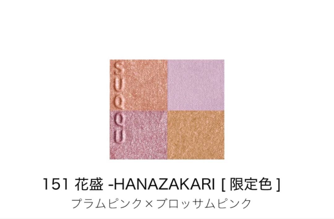 新品♡SUQQU♡限定♡シグニチャー カラー アイズ♡151 花盛