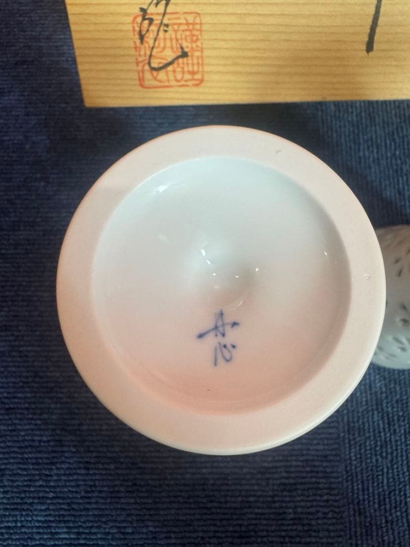 1945  有田焼　波佐見焼 丹心窯 水晶花詰 ピルスナー　2客　未使用