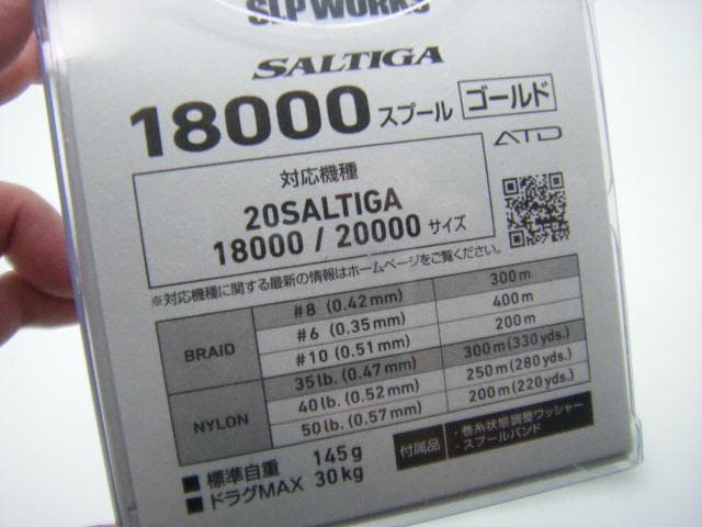 即決！◆新品！ダイワ SLPワークス 20 ソルティガ 18000 スプール◆ゴ