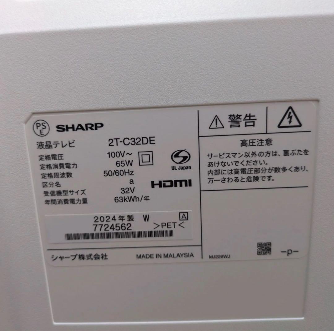 愛羅 J577 ★SHARP★2024年製★32インチ地デジTV