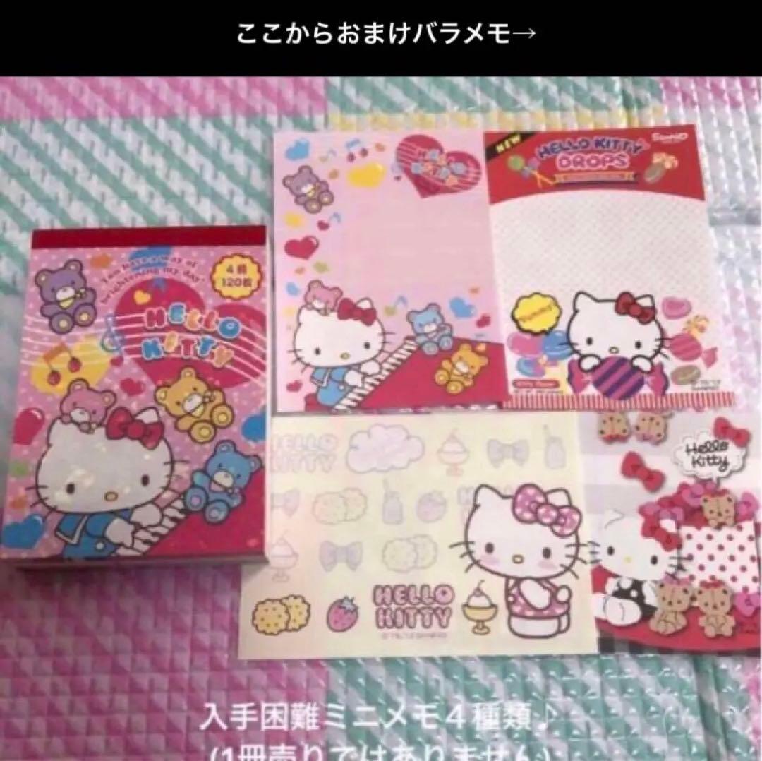 サンリオ　おすそ分けファイル　メモ帳　バラメモ　キティ　キキララ マイメロ