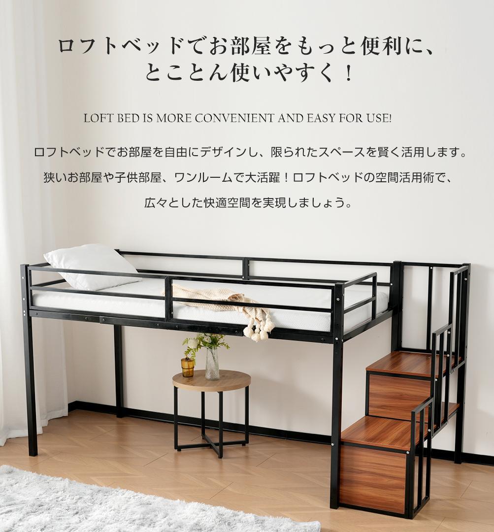 ロフトベッド-120cm パイプベッド 階段付き ロータイプ 耐震 ベッド