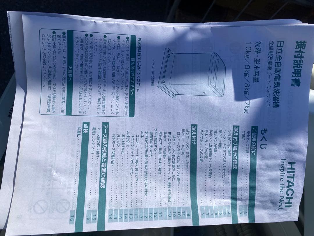 HITACHI 縦型洗濯機 BW-V100CE6 10kg 2018年製