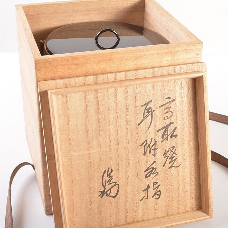 高取焼　亀井味楽造　耳付水指　漆塗蓋付　裏千家十四代淡々斎極箱　M　R7542