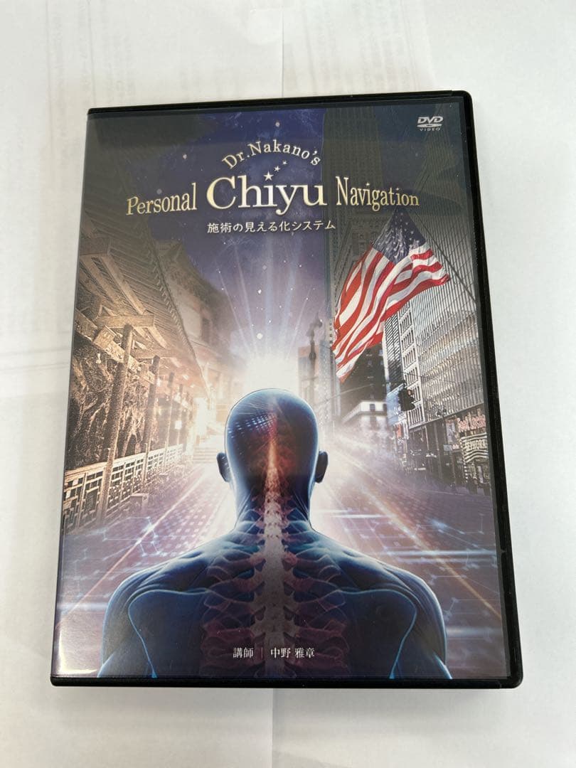 中野雅章の『施術の見える化システム』chiyu navigation