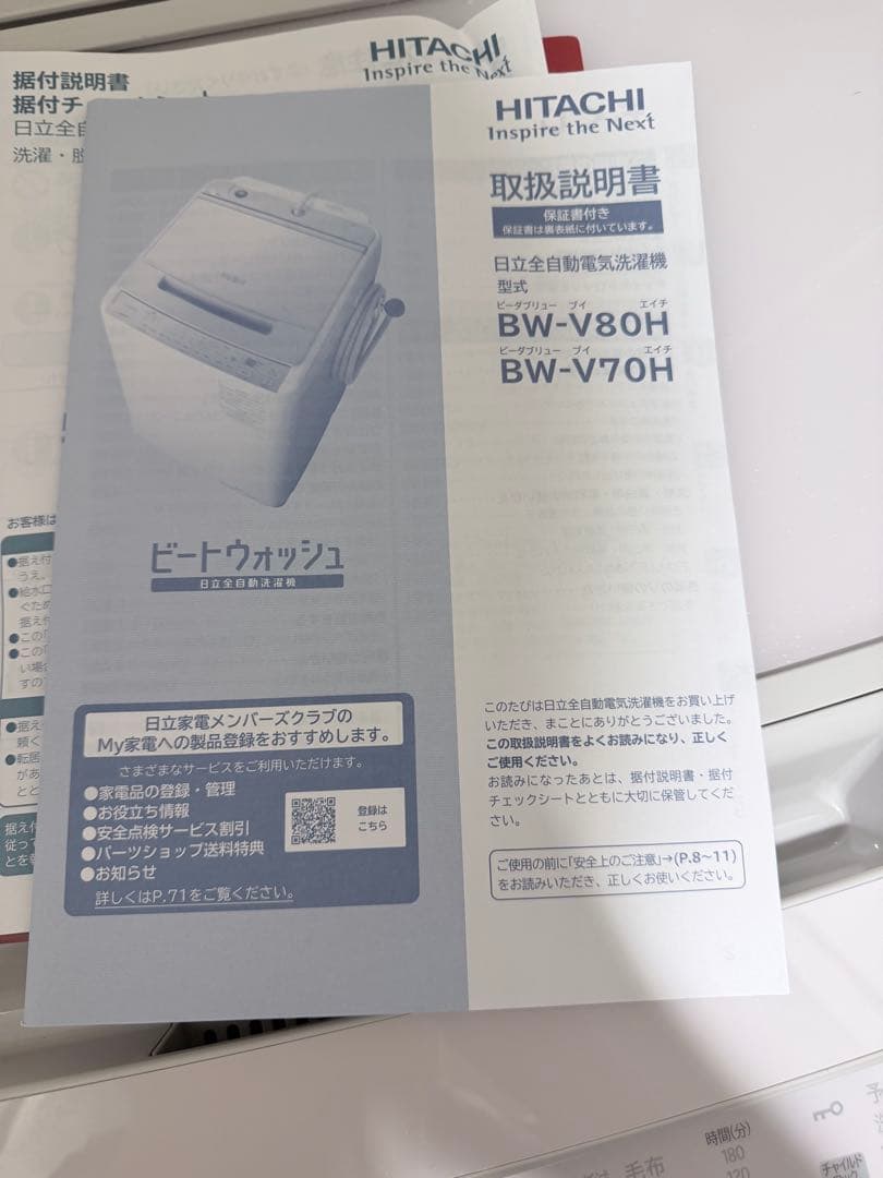HITACHI ビートウォッシュ 縦型洗濯機 8kg 2023年製