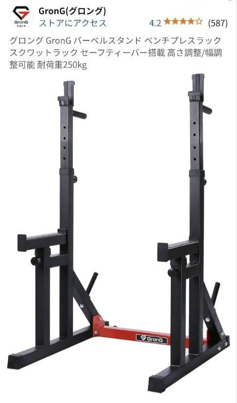 【送料込み】GRONG　バーベルラック　ベンチプレス　ホームジム