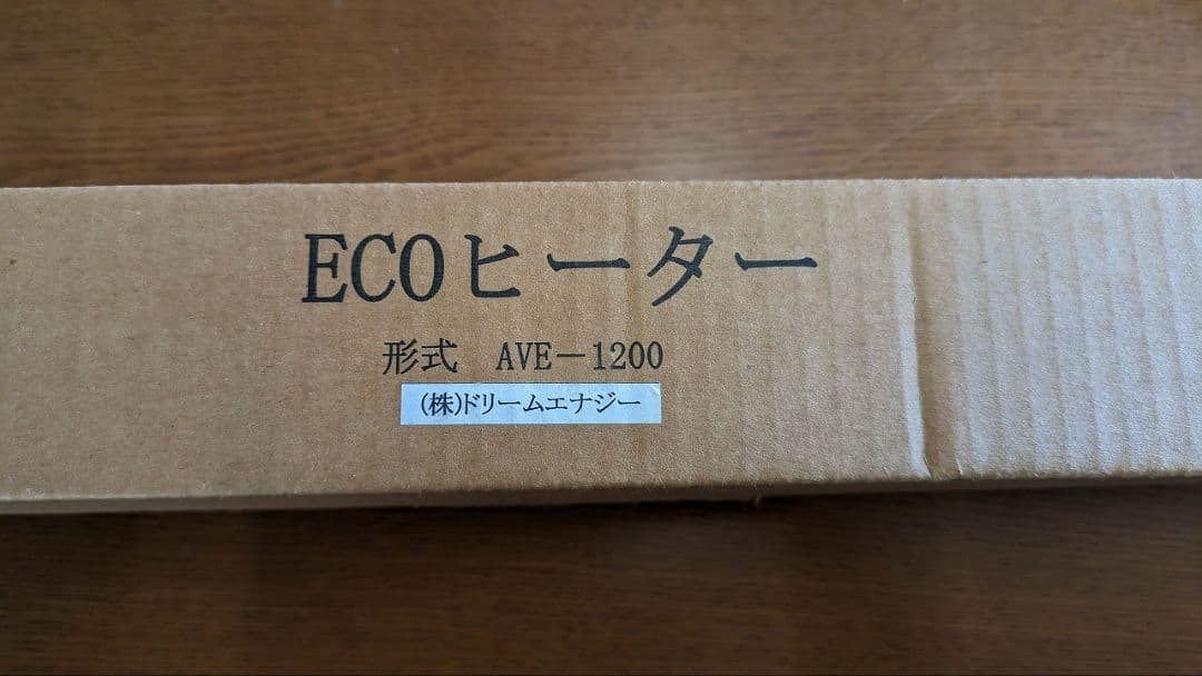 ■新品未使用マルチウィンドーヒーターECOヒーターAVE-1200 残りわずか!