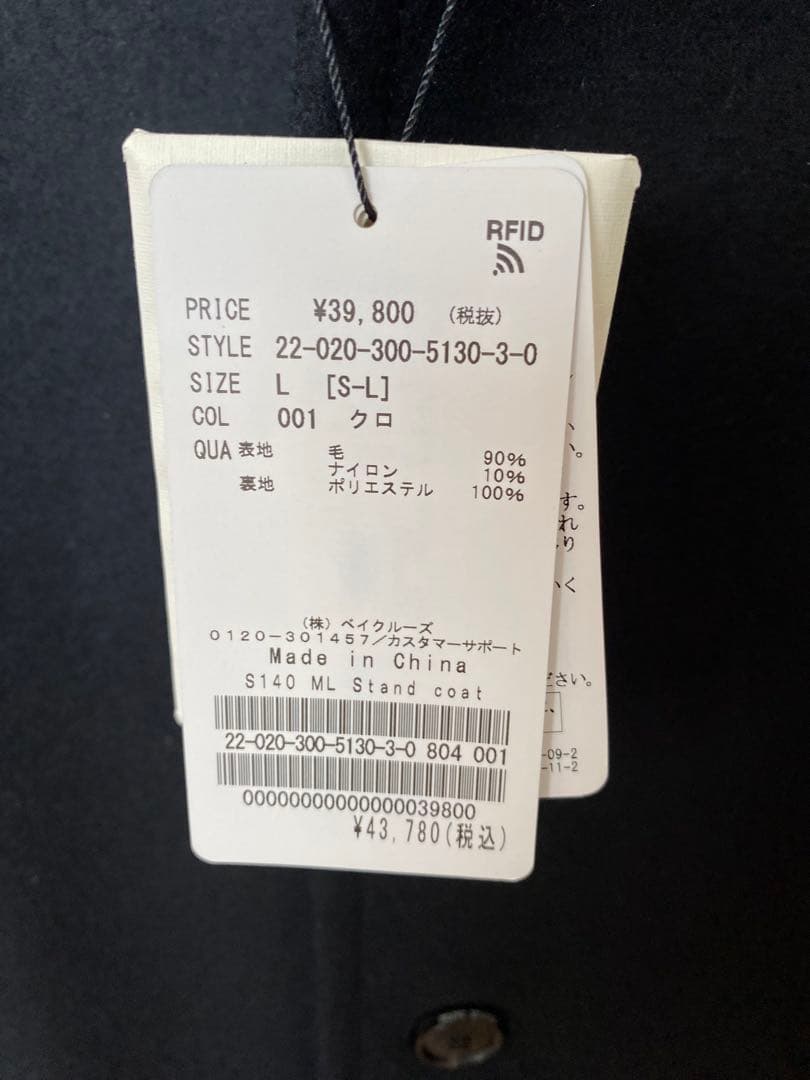 EDIFICE 150’s ウール メルトン スタンドカラーコート