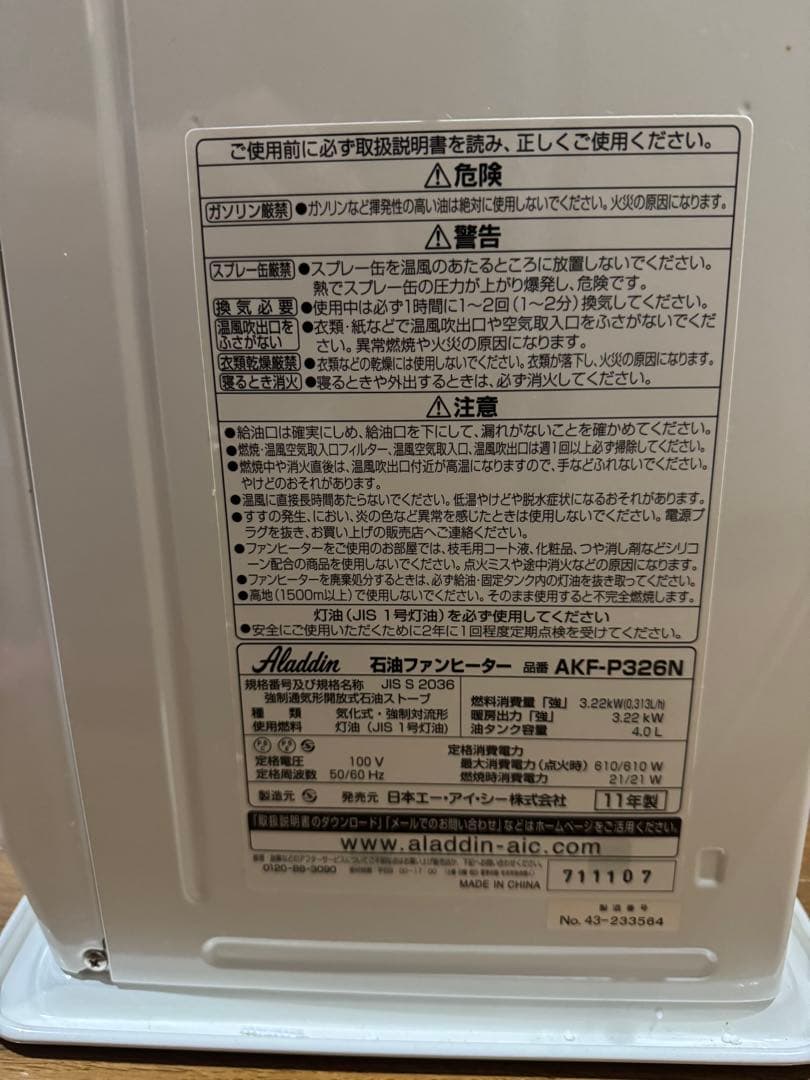新品未使用　アラジン石油ファンヒーター AKF-P326N