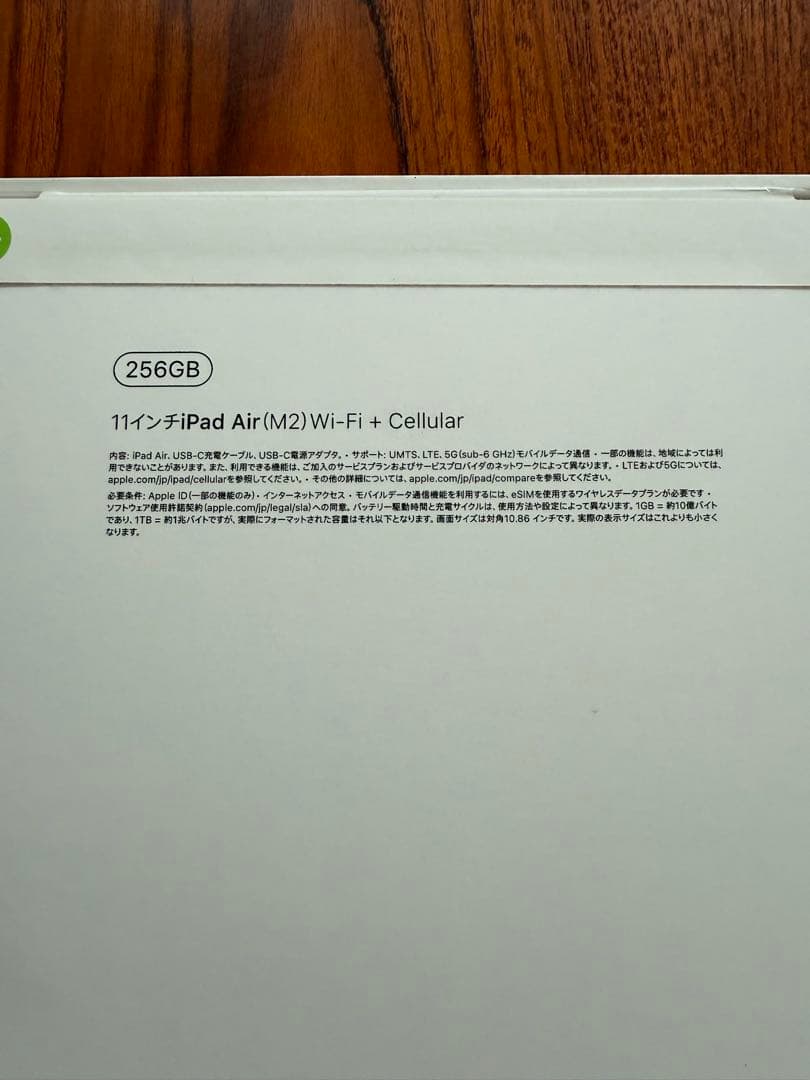 新品未使用　iPad Air (M2) Wi-Fi Cellular 256GB