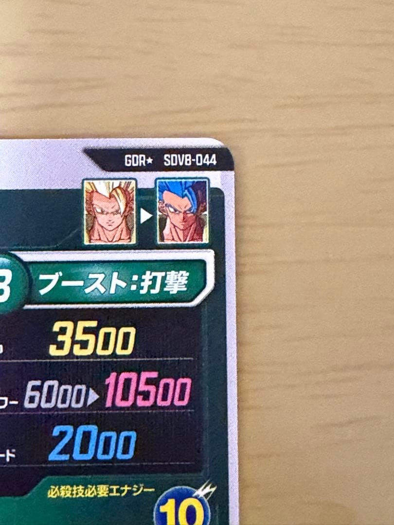 ドラゴンボールスーパーダイバーズゴジータBR SDV8-044 パラレル