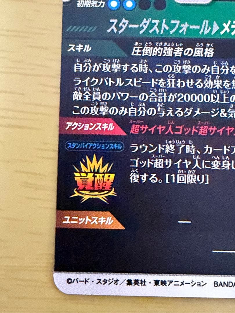 ドラゴンボールスーパーダイバーズゴジータBR SDV8-044 パラレル