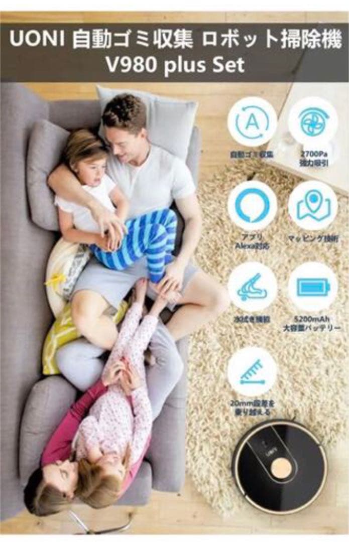 UONI ロボット掃除機 水拭き・自動ゴミ収集