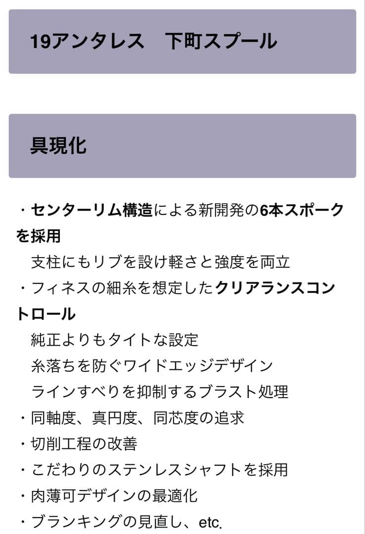 【激レア】19アンタレス用　下町スプール　ゴールドアルマイト