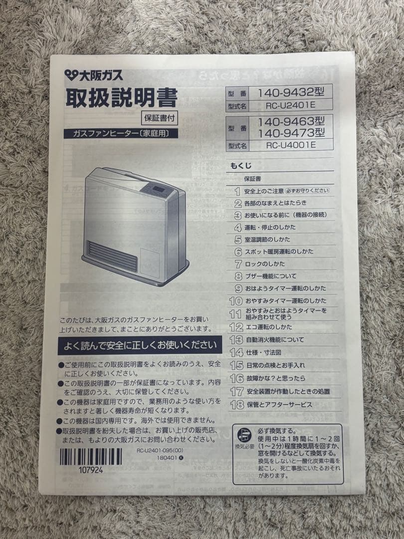 美品 リンナイ ガスファンヒーター RC-U4001E 都市ガス ガスコード付き