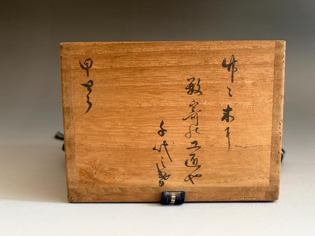 12代楽吉左衛門　弘入　赤楽　七五三絵　茶碗　茶道具