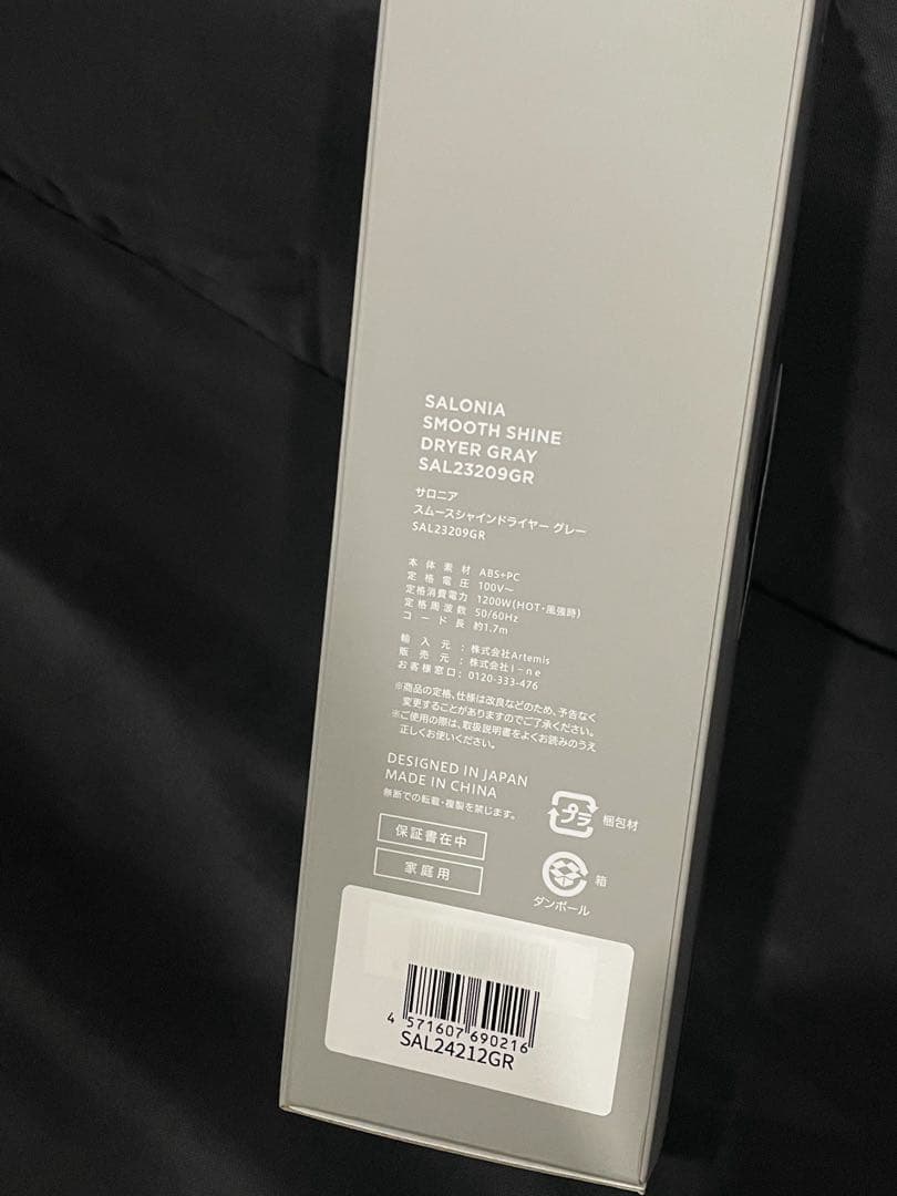 サロニア　ヘアドライヤー