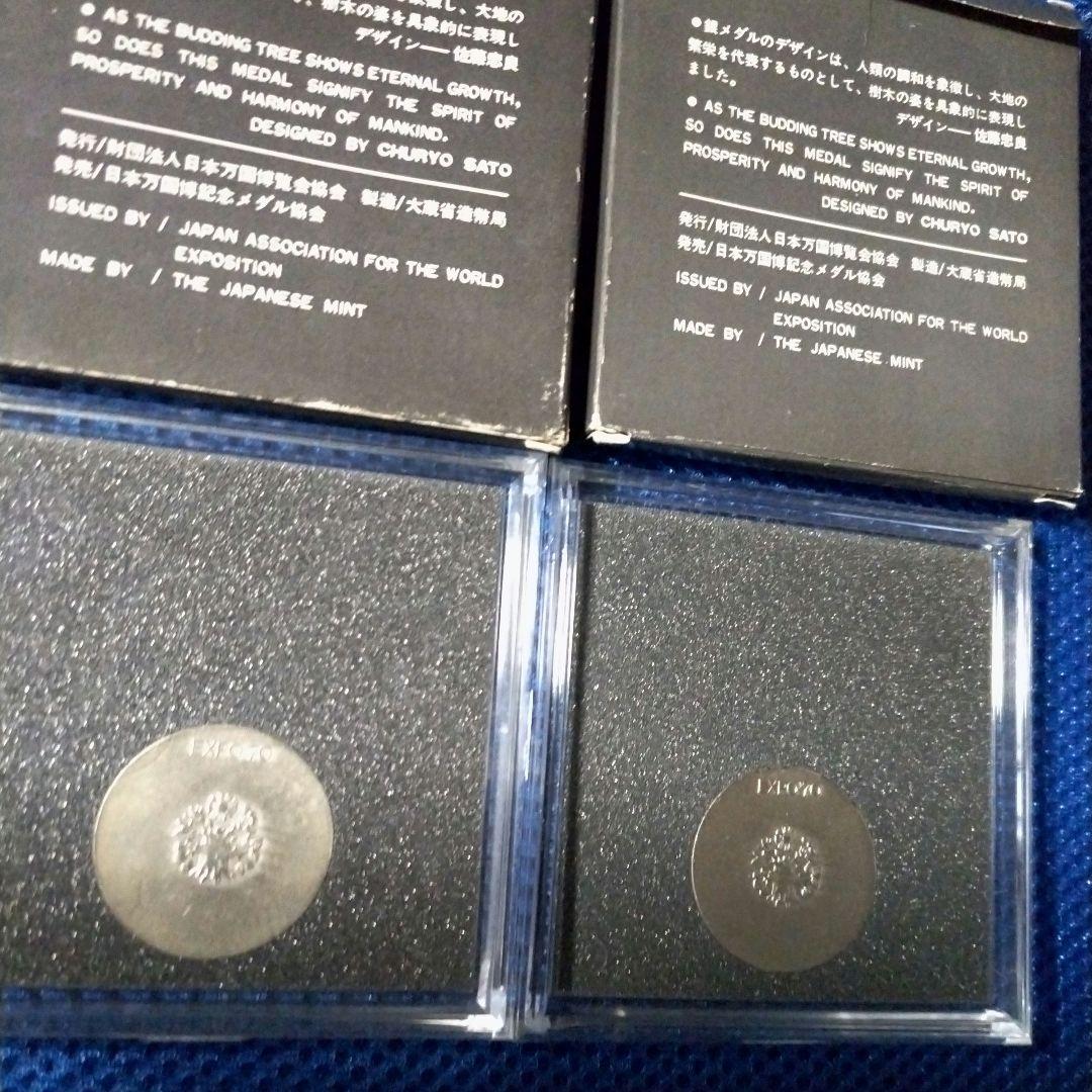 大阪EXPO′70記念銀メダル２枚