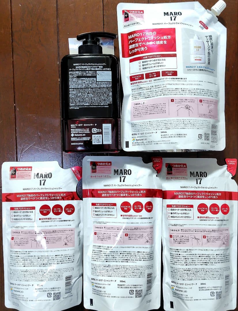 MARO 17 パーフェクトウォッシュシャンプー 本体+詰替セット