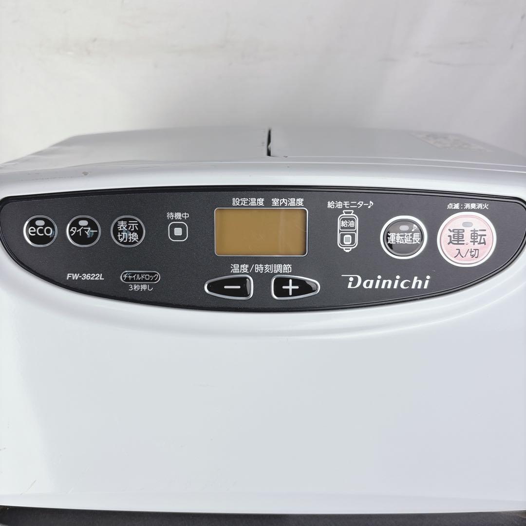 ダイニチ ブルーヒーター FW-3622L 石油ファンヒーター 灯油 22年製
