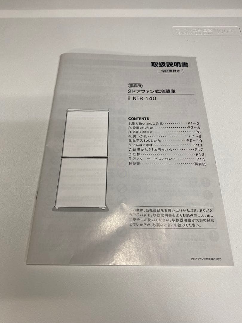 ニトリ2ドア冷凍冷蔵庫140L 2023年製NTR-140WH