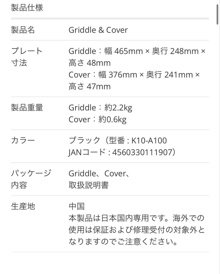 Griddle & Cover ホットプレートセット