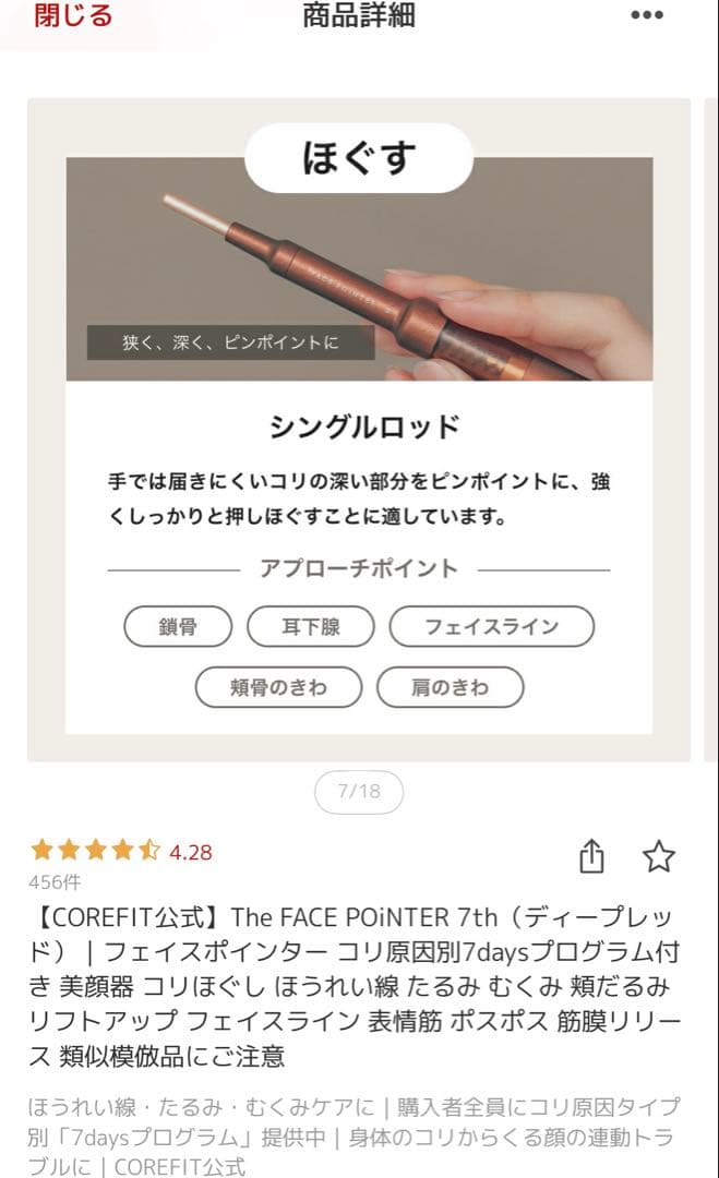 The FACE POINTER 7th ストレートネックタイプ