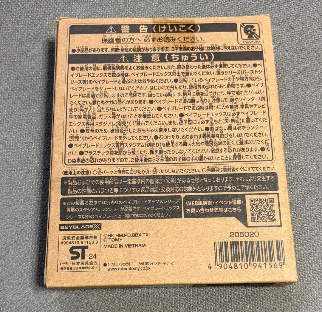 【未開封】Beyblade X UX-00 エアロペガサス 3-70A