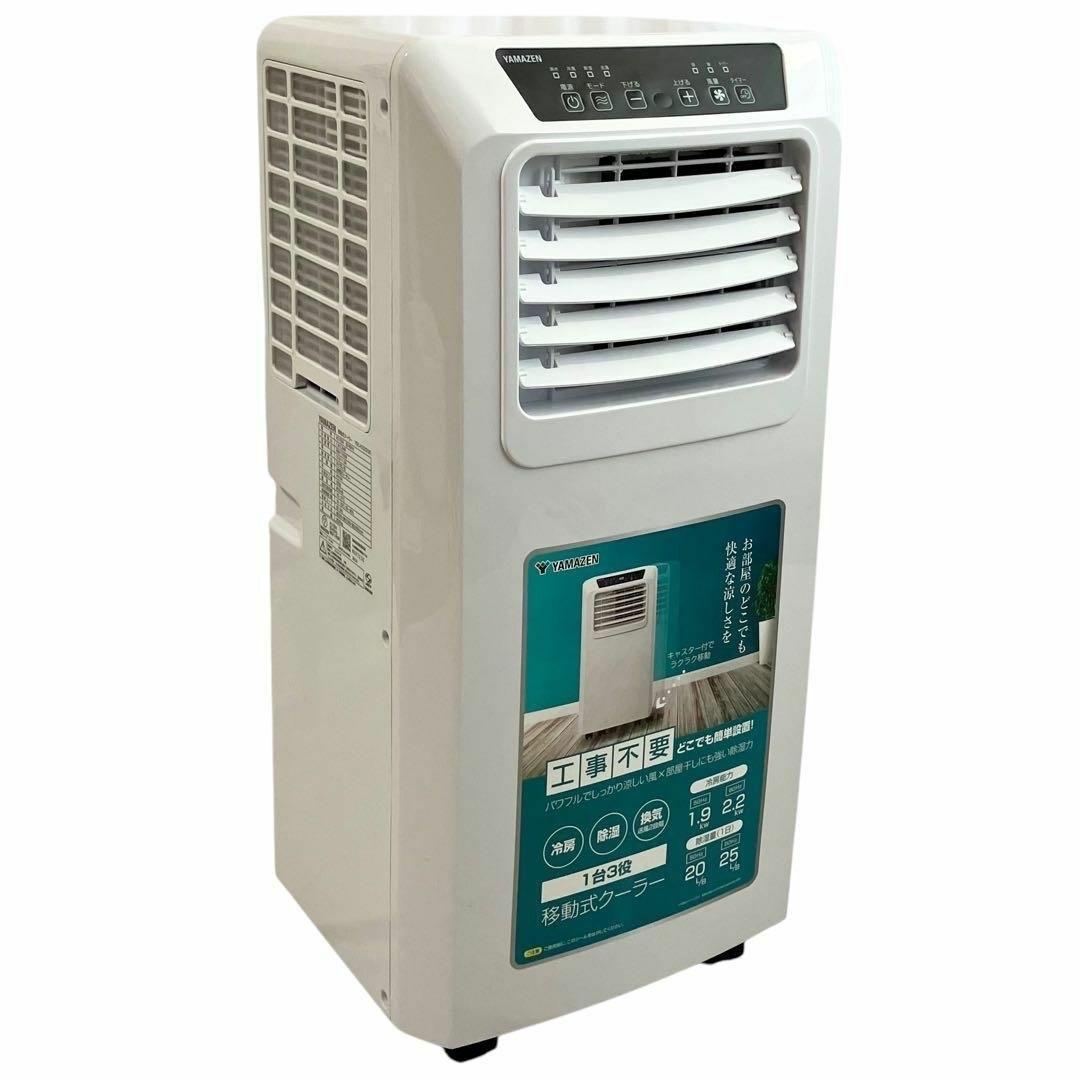 山善 スポットクーラー YEC-K223 ホワイト ~9畳 ポータブルエアコン