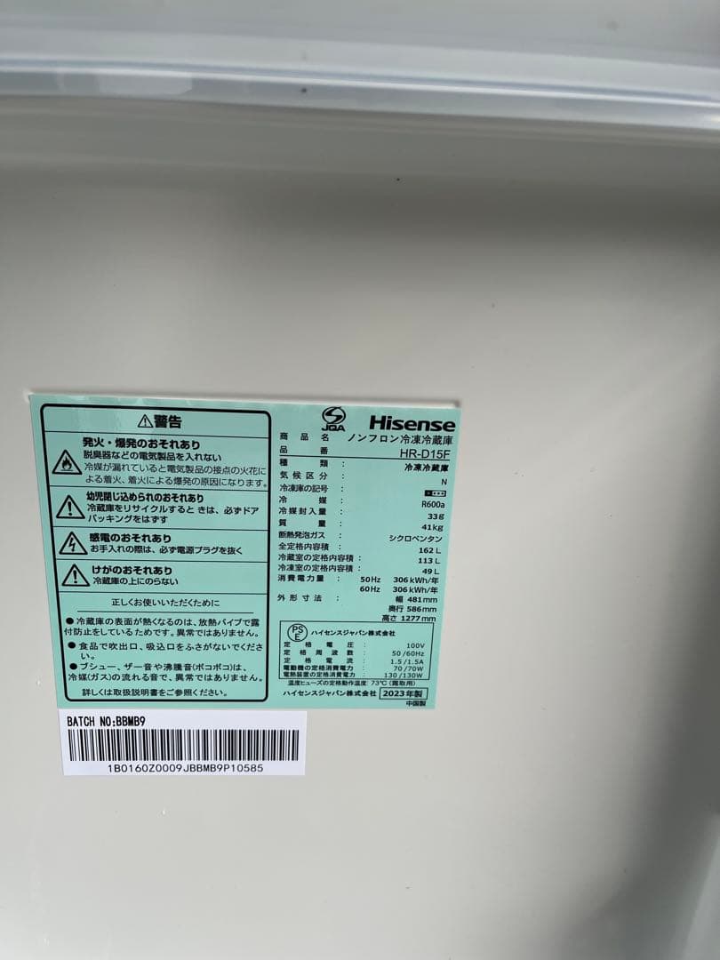 Hisense中古冷蔵庫 162L 2023年製 形名HRーD15F