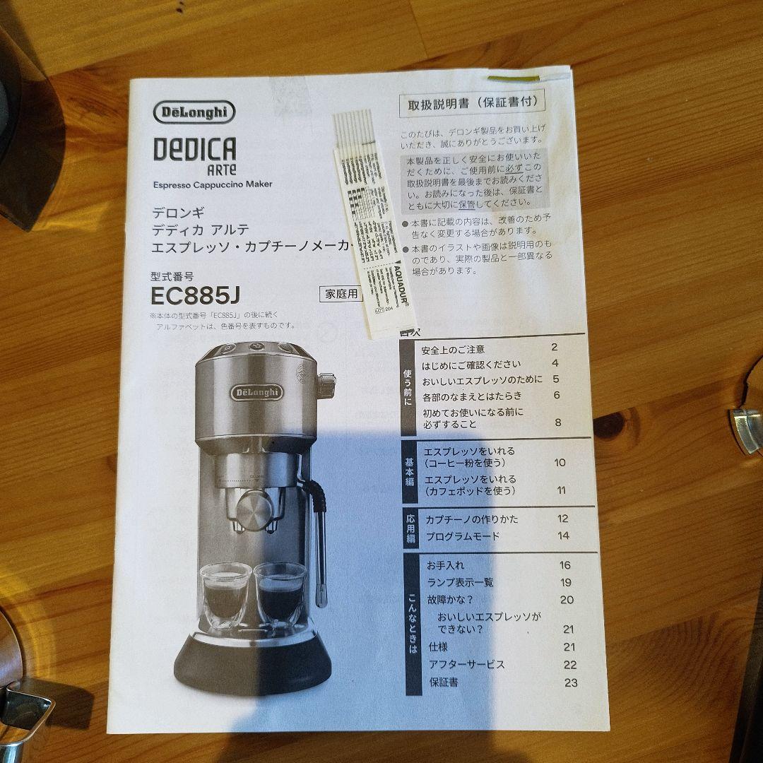 送料込 デロンギ DEDICA Arte エスプレッソマシン