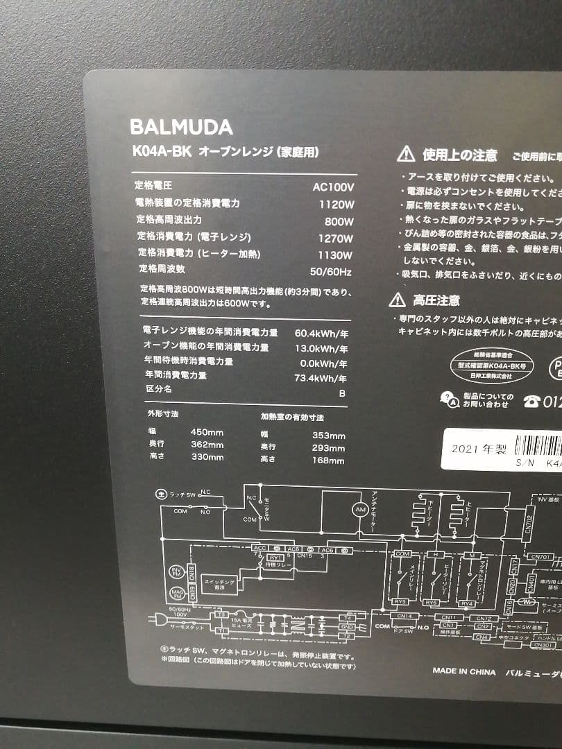 バルミューダデザイン　オーブンレンジ　ブラック　21年製　016