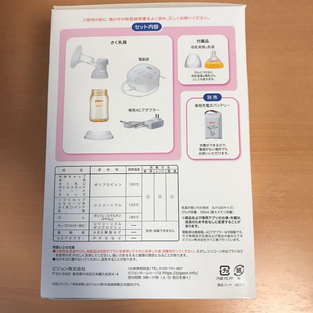 Pigeon ピジョン 電動