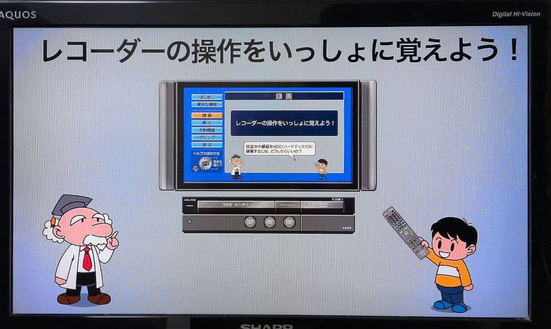 ☆良品☆シャープAQUOS【DV-ACV52】2008年製☆250GB◎動作品◎