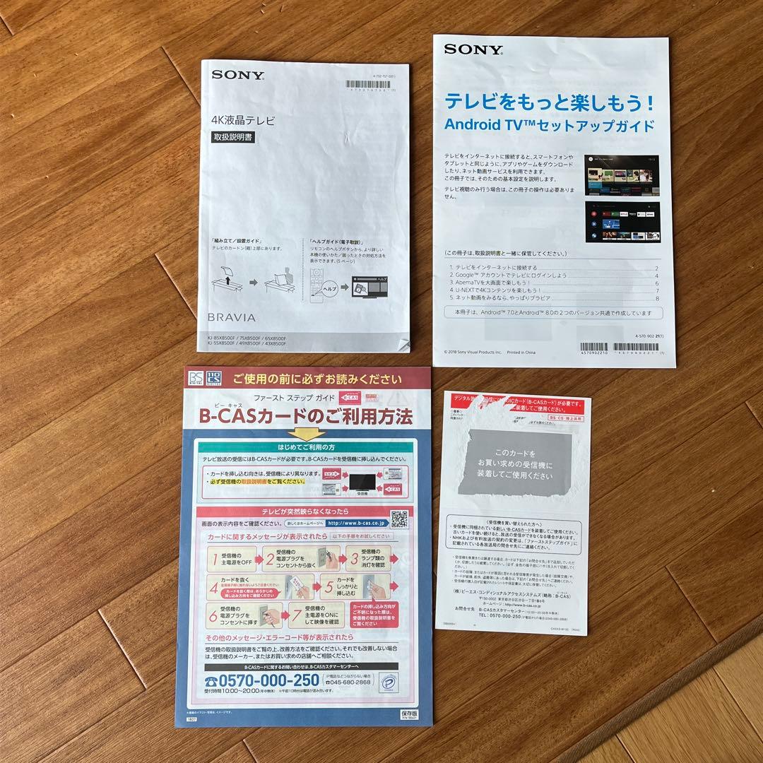 2/8まで限定価格【ソニー　ブラビア】4K液晶テレビ 薄型 （55型）
