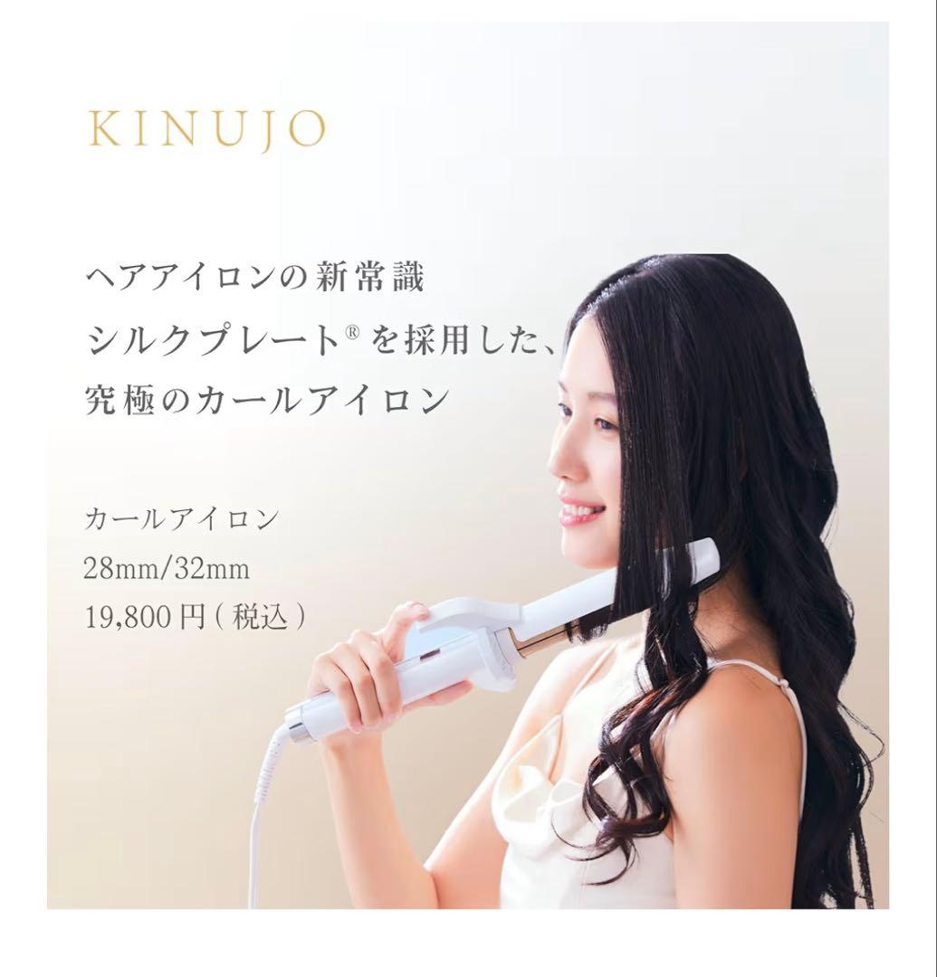 新品未使用品　KINUJO カールアイロン 32mm